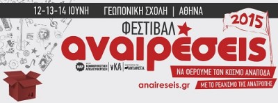 Εκδηλώσεις για τη Μέση Ανατολή και τον «Πόλεμο κατά των Μεταναστών» στις «ΑΝΑΙΡΕΣΕΙΣ 2015»