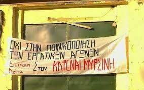 Οχι στην ποινικοποίηση των εργατικών αγώνων