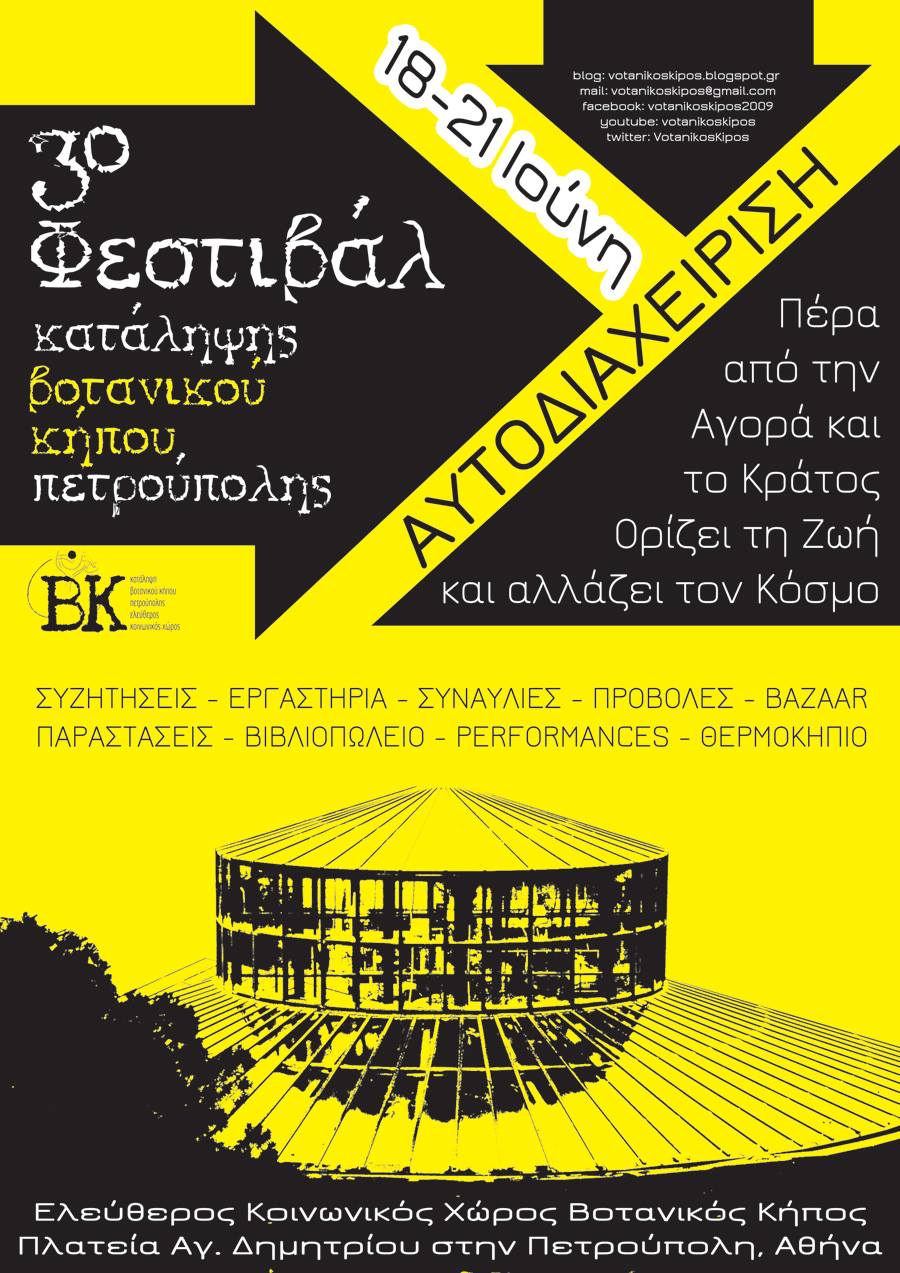 Το 3ο Φεστιβάλ της κατάληψης του Βοτανικού Κήπου Πετρούπολης ξεκινά την Πέμπτη 18/6