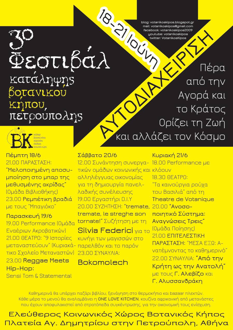 Την επόμενη Πέμπτη 18/6 ξεκινάει το Φεστιβάλ των ομάδων του Βοτανικού Κήπου Πετρούπολης