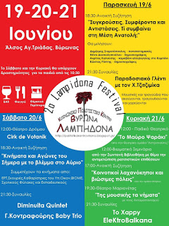2ο Φεστιβάλ Κοινωνικού Πολιτιστικού Κέντρου Βύρωνα: Ανιχνεύουμε μαζί, μονοπάτια αντίστασης και δημιουργίας