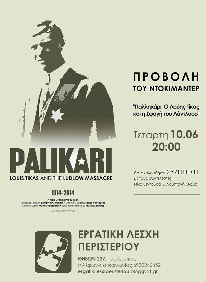 Προβολή – Συζήτηση: «Παλληκάρι. Ο Λούης Τίκας και η Σφαγή του Λάντλοου»