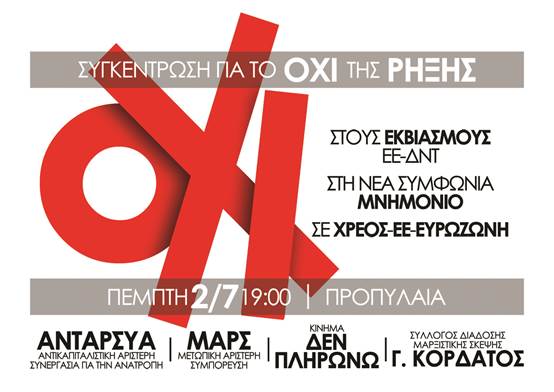 Για το ΟΧΙ της ρήξης-Δελτίο τύπου από τη συνέντευξη τύπου Πέμπτη 2/7