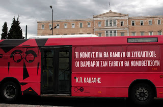 Ο Τσίπρας, ο Καβάφης και ο “Ηγεμών εκ Δυτικής Λιβύης”