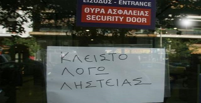 Η μεγάλη τραπεζική ληστεία