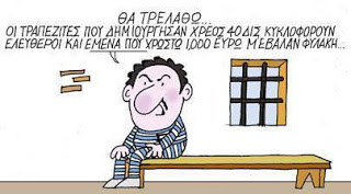 “Τι είναι η ληστεία μιας τράπεζας μπροστά στην ίδρυση μιας τράπεζας;”