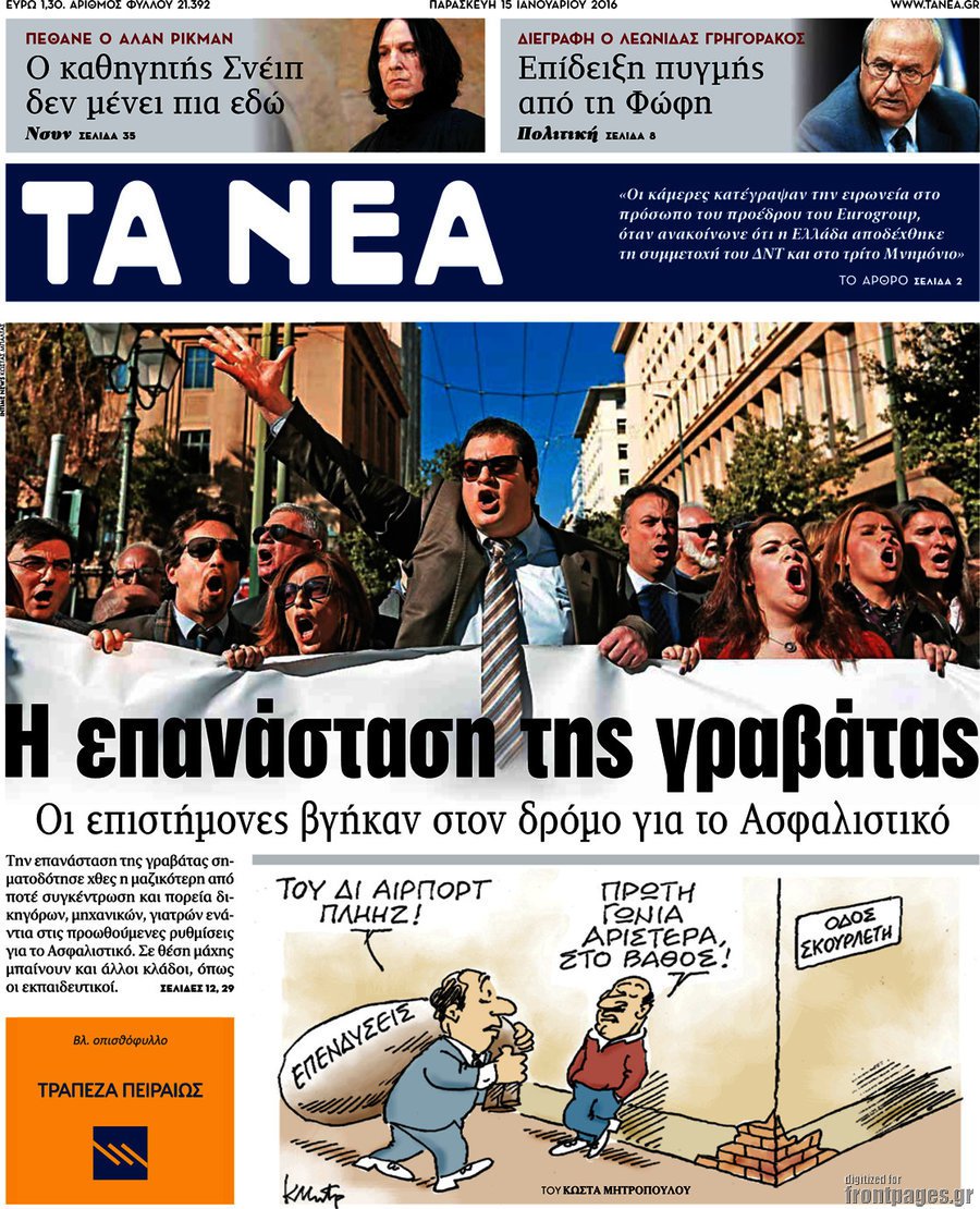 Καμιά σχέση με κανένα “κίνημα γραβάτας”