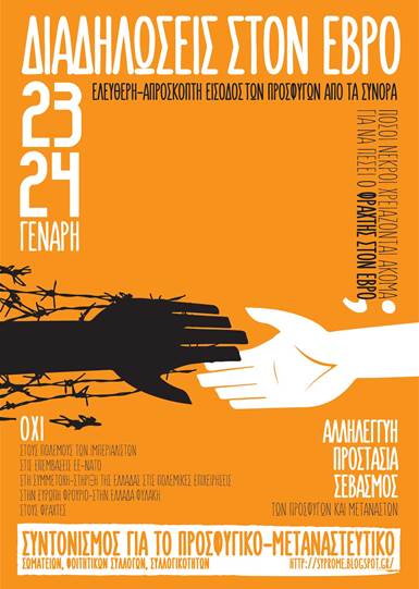 Κινητοποιήσεις για το Προσφυγικό – Μεταναστευτικό