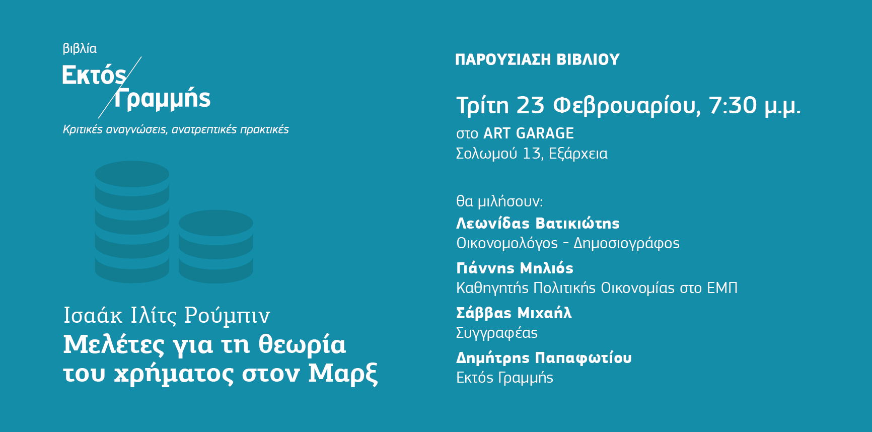 Βιβλιοπαρουσίαση: Ισαάκ Ιλίτς Ρούμπιν, «Μελέτες για τη θεωρία του χρήματος στον Μαρξ»