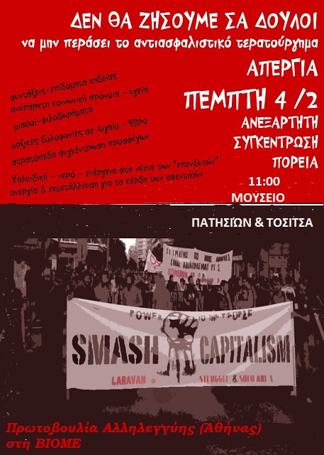 Με τη ΒΙΟΜΕ στη γενική απεργία ενάντια στο αντιασφαλιστικό τερατούργημα