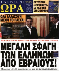 eleftheriora20-1-16