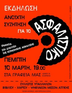 syvxa-afisa-asfalistiko-xr