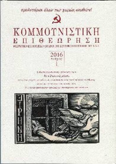 Μια επιβαλλόμενη απάντηση στο Τμήμα της ΚΕ του ΚΚΕ για την Εργατική Συνδικαλιστική Δουλειά