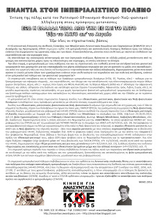 Ένταση της πάλης κατά του Ρατσισμού-Εθνικισμού-Φασισμού-Ναζι-φασισμού