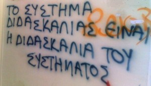 Το σύστημα διδασκαλίας