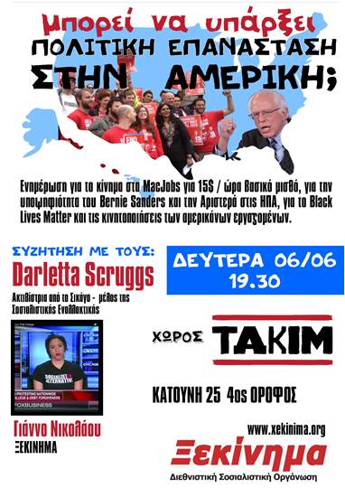 Περισσότερα  15 από 58     Εκτύπωση όλων Σε νέο παράθυρο Εκδήλωση: Μπορεί να υπάρξει πολιτική επανάσταση στην Αμερική;