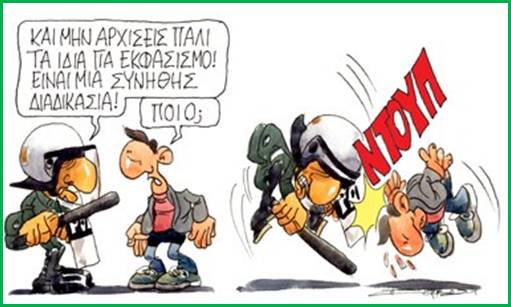 Παρουσία αστυνομίας στην επιθεώρηση εργασίας για εργατική διαφορά μεταξύ ΣΜΤ και ΑΚΤΩΡ!