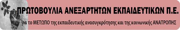 Κάτω απ’ τις στάχτες τα κάρβουνα εξακολουθούν να καίνε…