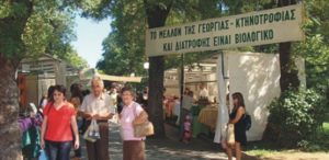 oikologiki_giorti_karditsaw