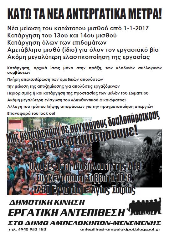 Διαδήλωση ΔΕΘ 10/9: μας μετατρέπουν σε σύγχρονους δουλοπάρικους