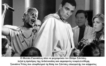 Εμπόλεμα κατεστημένα: Μετά τον Κόρμπιν, τώρα πραξικόπημα και κατά του Ισπανού Σάντσες!