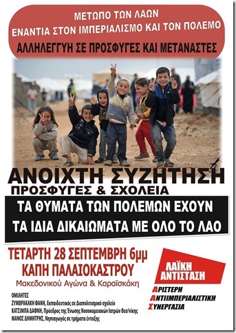 Ο ρατσισμός κι ο φασισμός δεν έχουν θέση στο Ωραιόκαστρο!
