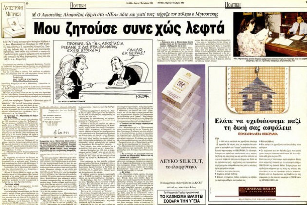 Ο «άγνωστος πόλεμος» της οικογένειας Μητσοτάκη