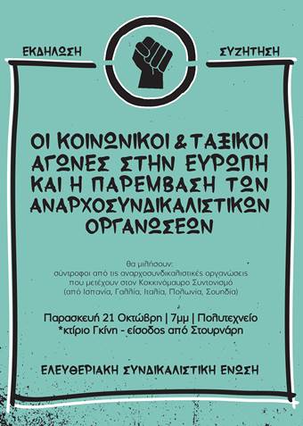 ΕΣΕ: εκδήλωση με αναρχοσυνδικαλιστικές οργανώσεις της Ευρώπης – Διαμαρτυρία στην Ιταλική πρεσβεία