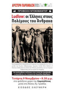 2016-11-09-afisa-ludlow-1