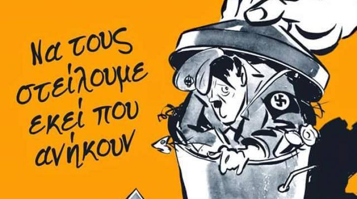 Λευτεριά στο λαό, θάνατος στο φασισμό!