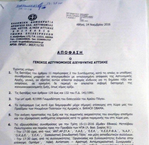 Η ΓΑΔΑ και η κυβέρνηση θυροκολούν την απαγόρευση διαδήλωσης στα γραφεία οργανώσεων!