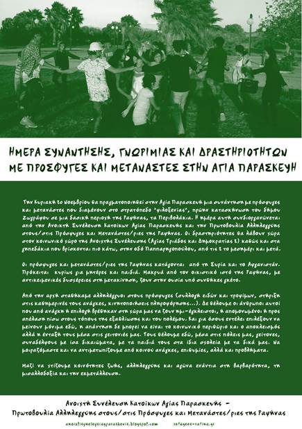 Ημέρα συνάντησης, γνωριμίας και δραστηριοτήτων με πρόσφυγες και μετανάστες της Ραφήνας