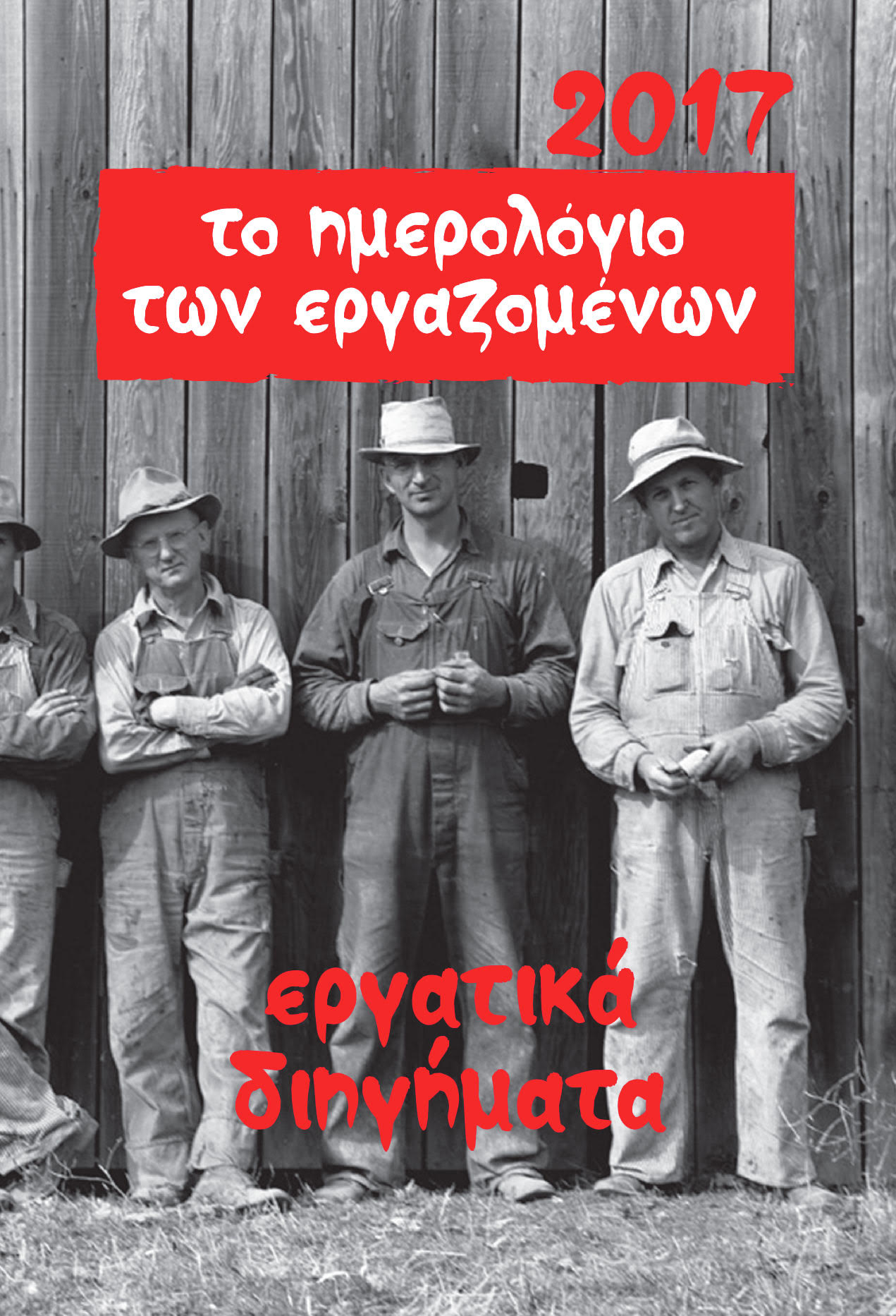 Kυκλοφόρησε η ατζέντα της ΕΣΕ για το 2017