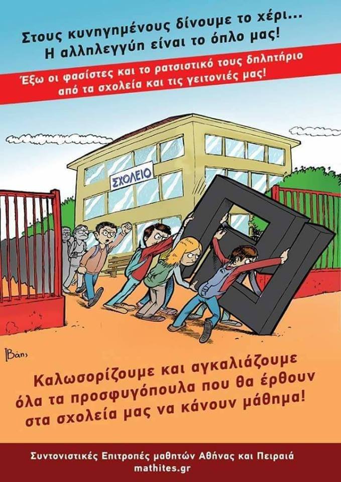 Παιδιά μας τα παιδιά όλου του κόσμου.