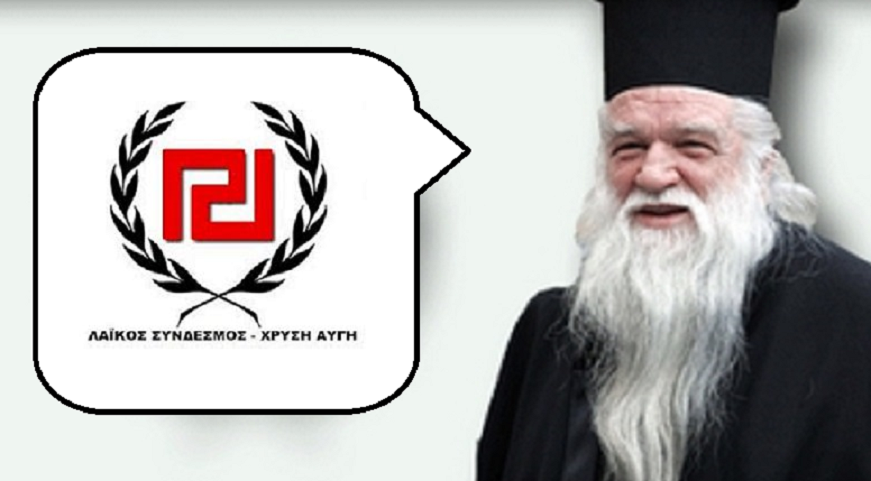 Τα άπταιστα χρυσαυγίτικα του Θανάση Λενή (γνωστός και ως Μητροπολίτης Αμβρόσιος)