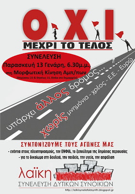 Ή θα εξακολουθούμε να γονατίζουμε ή θα σηκώσουμε πύργο ατίθασο απέναντί τους!