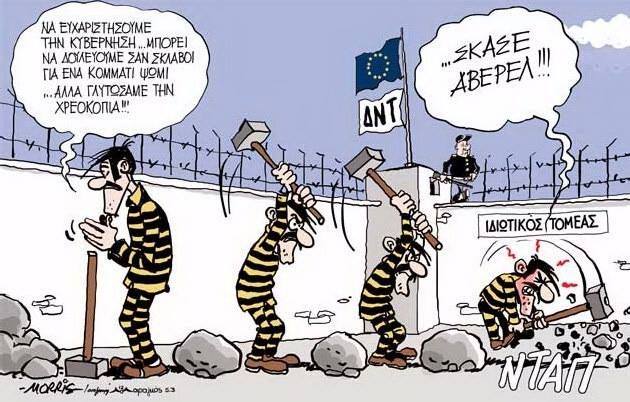 Ανακοίνωση ΚΣΕ ΑΝΤΑΡΣΥΑ: Η νέα συμφωνία κυβέρνησης-δανειστών φέρνει σφαγή για το λαό, κέρδη για το κεφάλαιο