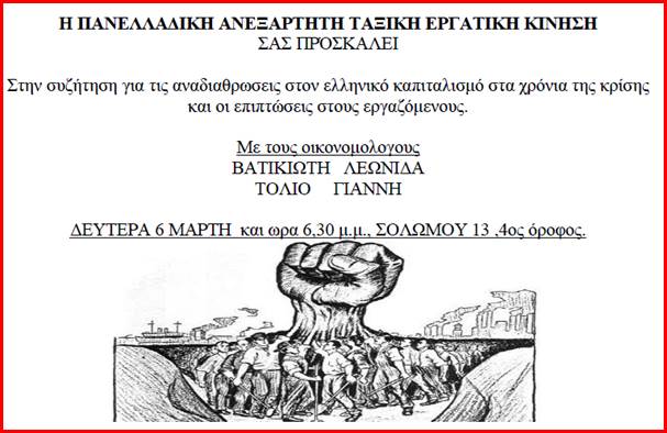 ΤΑΞΙΚΗ ΚΙΝΗΣΗ πρόσκληση για Δευτέρα 6 Μάρτη