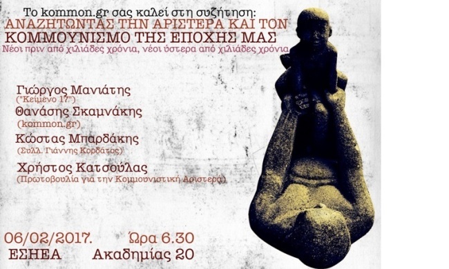 Πρόσκληση σε συζήτηση – Αναζητώντας την Αριστερά και τον Κομμουνισμό της Εποχής μας