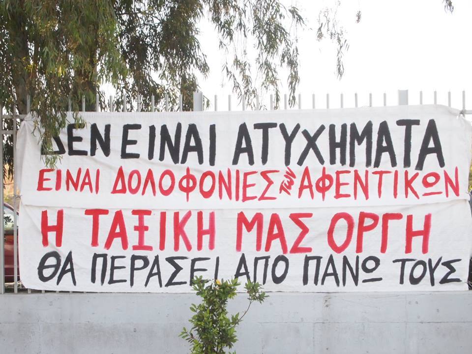 Τα εργατικά “ατυχήματα” είναι εργοδοτικά και κυβερνητικά εγκλήματα !