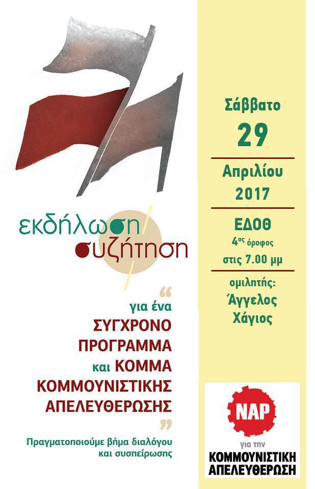 Εκδήλωση για το κομμουνιστικό πρόγραμμα και κόμμα στην Θεσσαλονίκη στις 29/4
