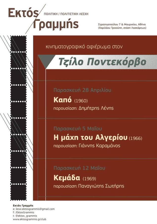 Κινηματογραφικό αφιέρωμα στον Τζίλο Ποντεκόρβο | ‘Έναρξη, Παρασκευή 28 Απριλίου, 8:30 μ.μ