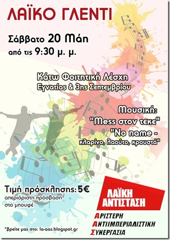 Γλέντι της Λαϊκής Αντίστασης Α.Α.Σ. στη Θεσ/νίκη – 20 Μάη, Φοιτητική Λέσχη ΑΠΘ