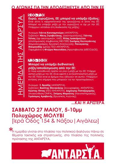 Hμερίδα διαλόγου της ΑΝΤΑΡΣΥΑ