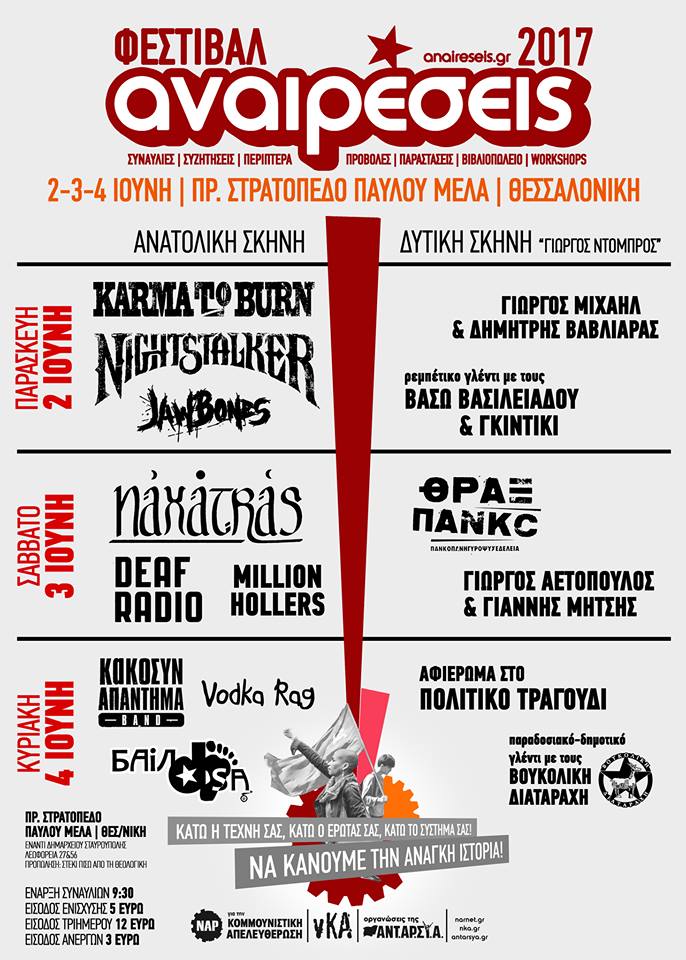 Πρόγραμμα Συναυλιών // φεστιβάλ Αναιρέσεις 2016 3-4-5 Ιούνη // Θεσσαλονίκη //