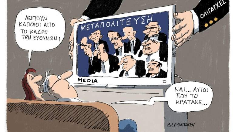 ΔΟΛια εξαγορά, MEGAλος έλεγχος του κεφαλαίου στα ΜΜΕ