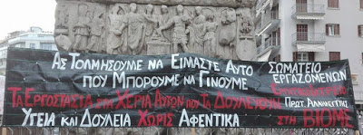Η ΒΙΟΜΕ σε κίνδυνο! Σήμερα ανοιχτή συνέλευση ενημέρωσης