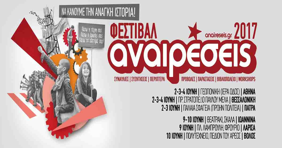 Όταν η ανάγκη γίνεται Ιστορία.