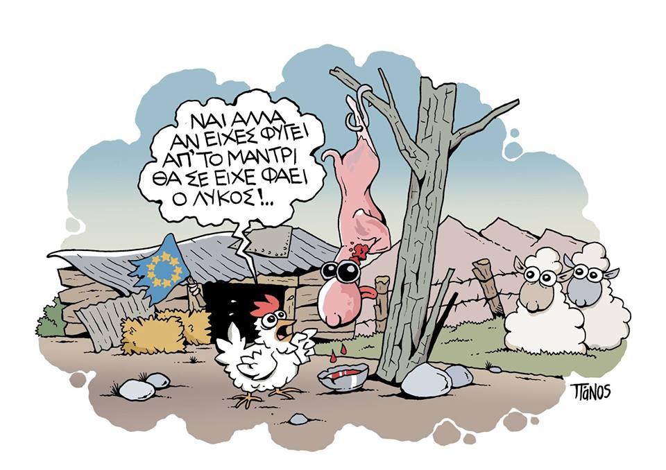 Η φυλακή των ευρωπαϊκών λαών