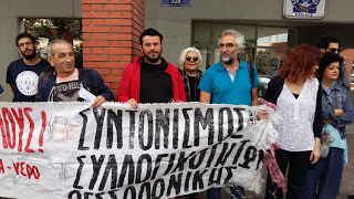 Η αλληλεγγύη αναφαίρετο δικαίωμα και υποχρέωση! – To “απολογητικό” υπόμνημα των διωκόμενων μελών του ΣΥ.Σ.Θ.